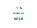 鿴HDRTV5008ϸϢ