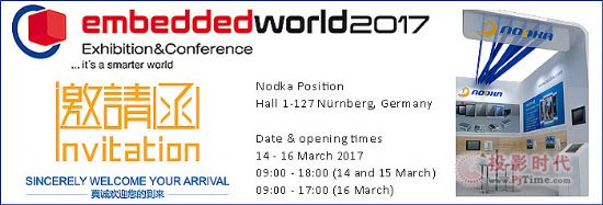 ŵӦϯ¹Embedded World 2017ϵչ