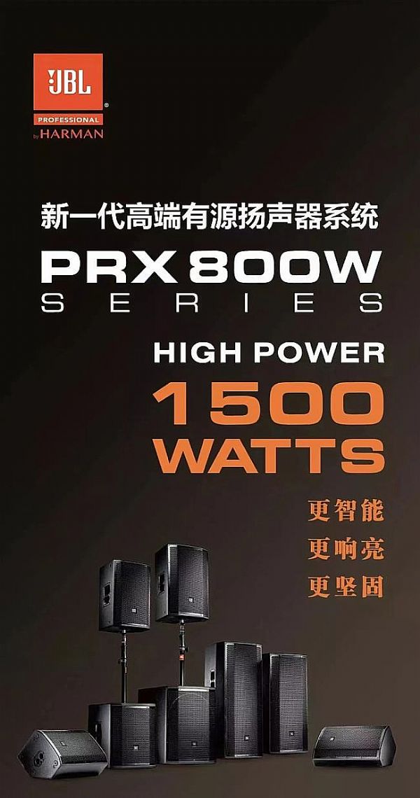 JBL PRX800WϵвƷնԺϵͳ