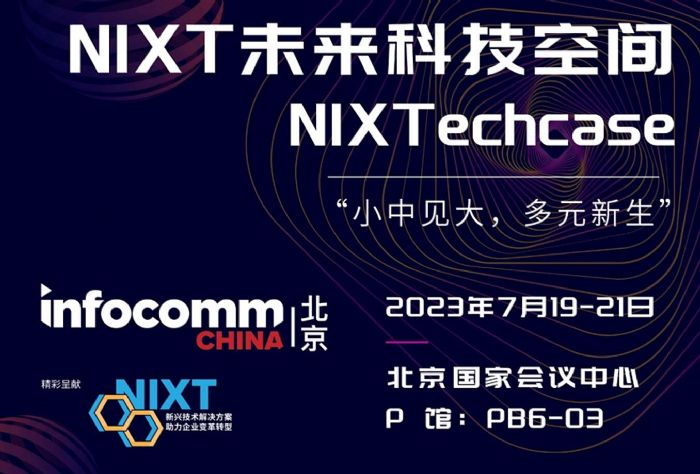 InfoComm China״ξ۽Ԫ棬ơNIXTδƼռ䡱չ