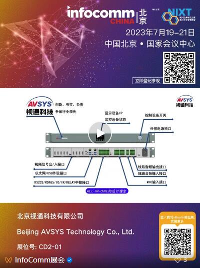 Ʒͣ719-21InfoComm China 2023һô¼