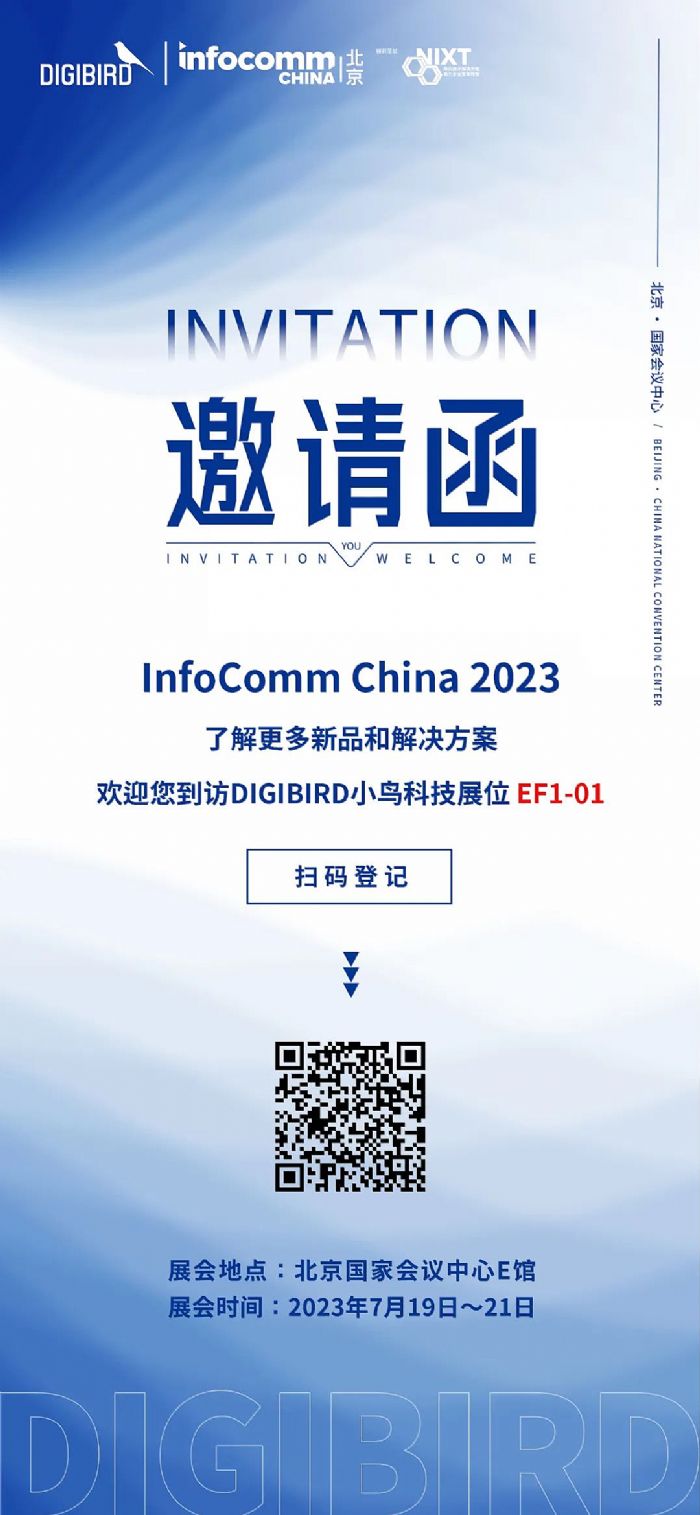 СƼֿݰInfoComm China 2023չ뽻