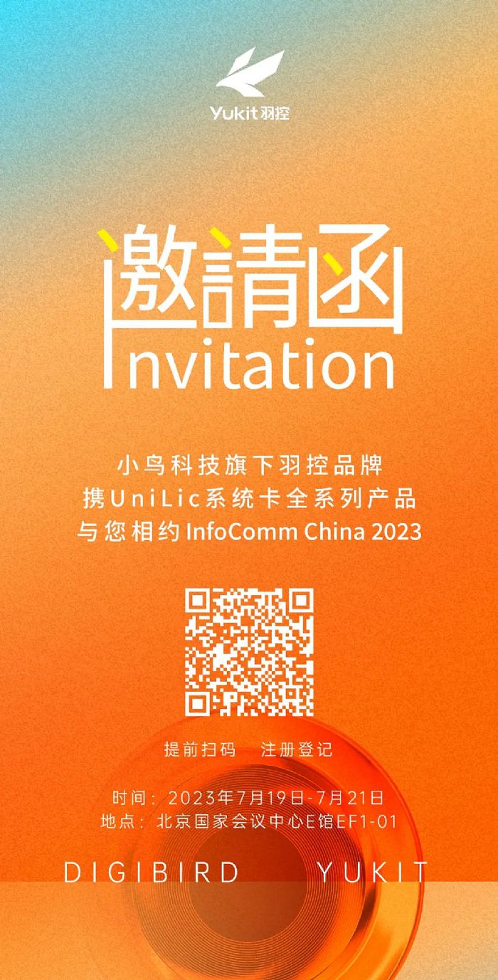 ؿƼЯȫ²ƷԼInfoComm China 2023չ