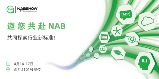 NAB 2024TVUͬ̽ҵ±׼