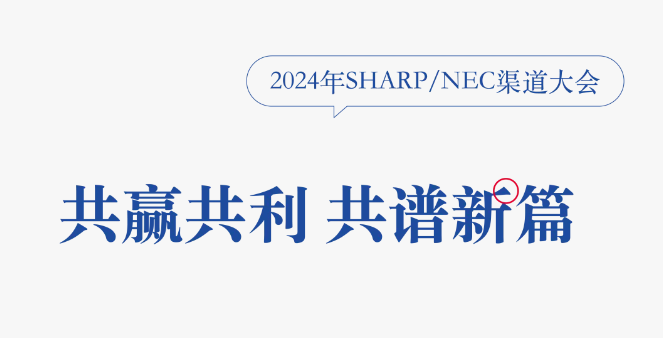 ͬ ƪ2024SHARP/NECԲٿ