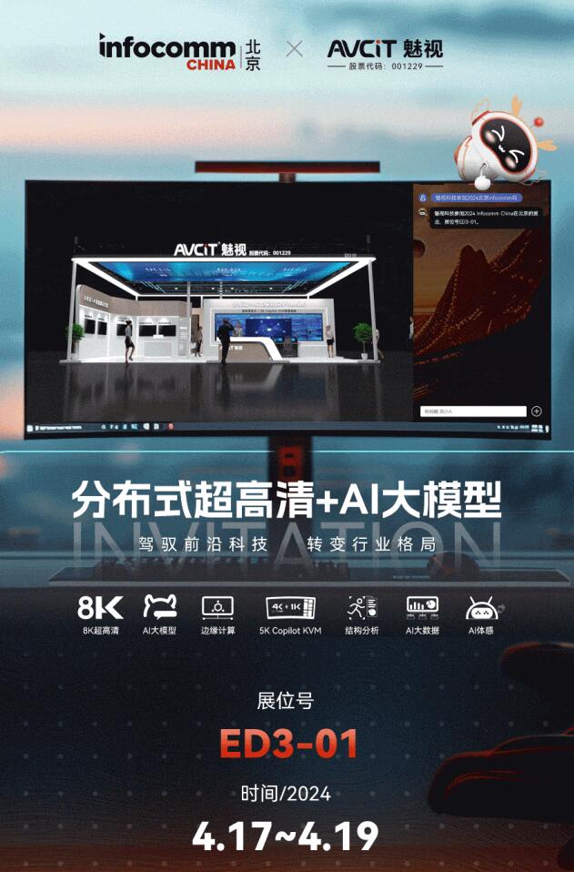 Infocomm2024 | ӿƼ顰ֲʽ+AIģ͡