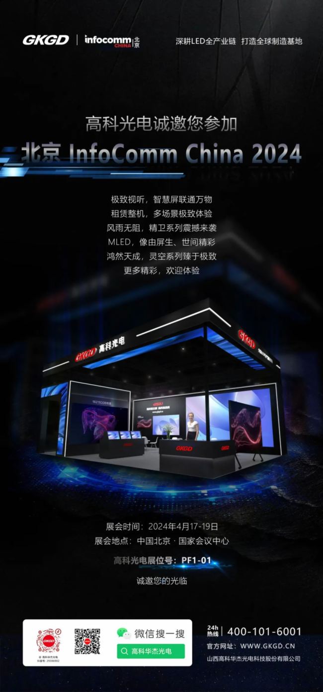 ߿ƴӽ | ߿ƹͱ InfoComm China 2024