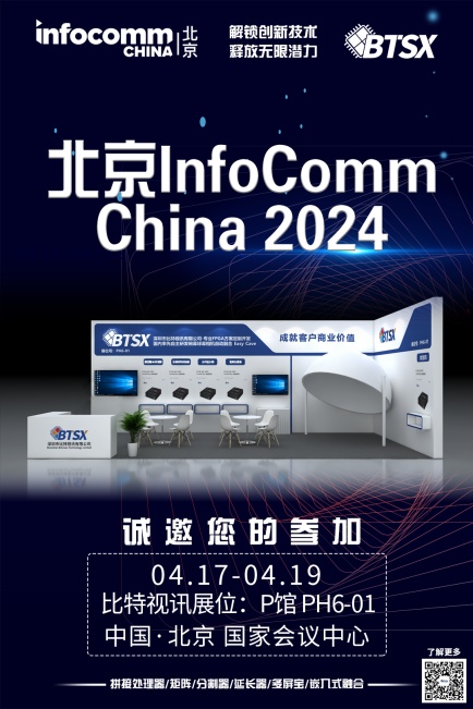 Ѷ8KħƴBIT-VJ-106Pro24ϰͱInfocomm Chinaҵʢ