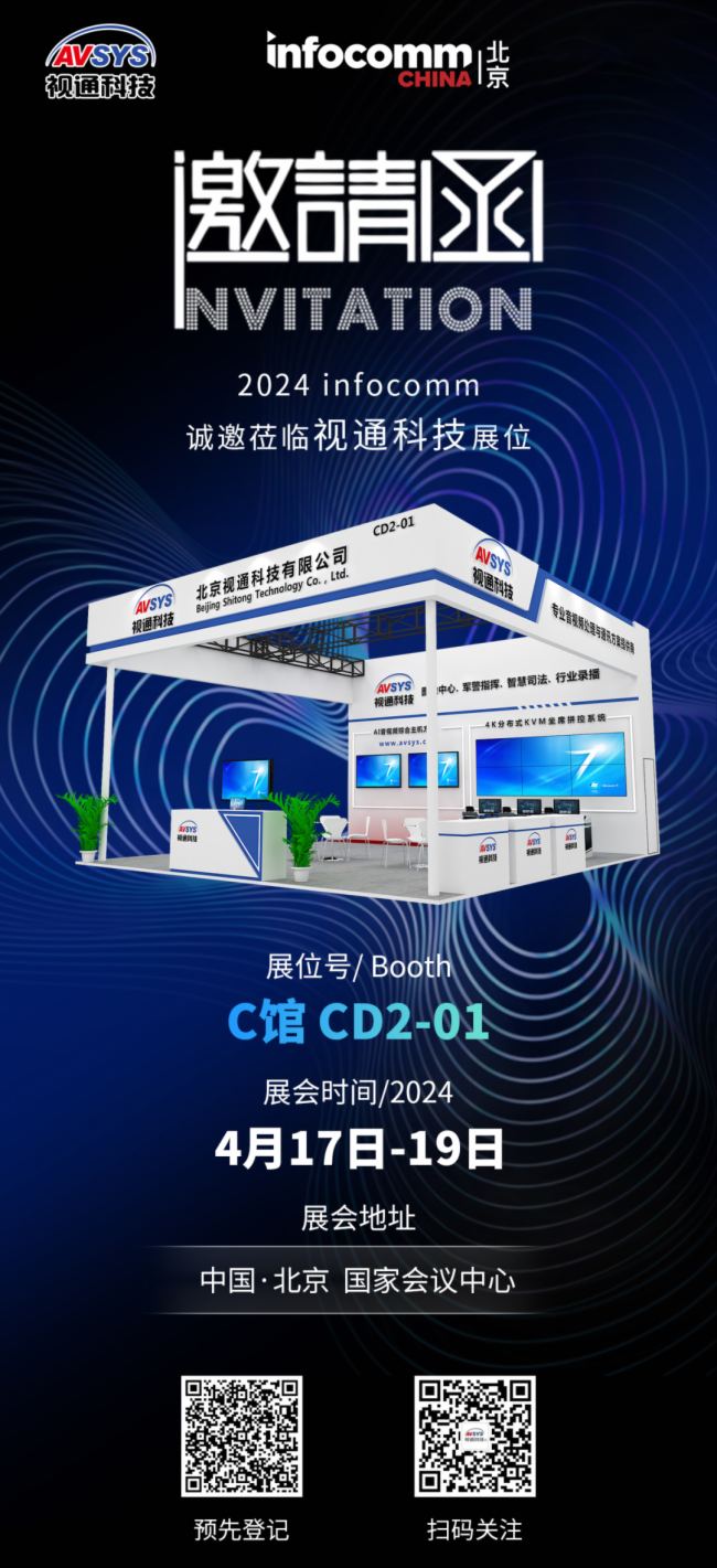 չԤ桿ͨƼInfoComm China 2024