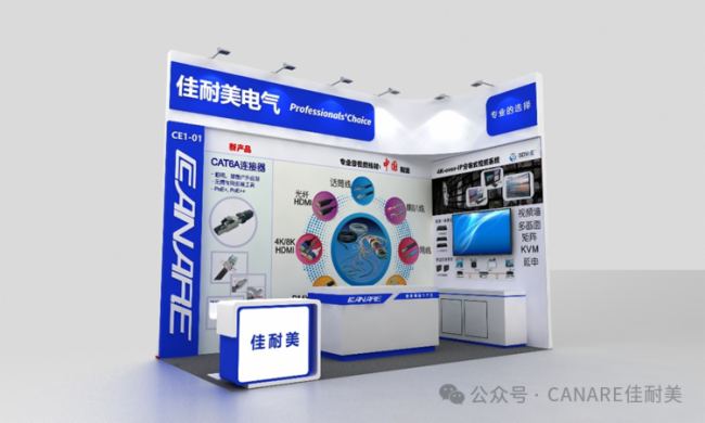 뺯 InfoComm ChinaCANARE