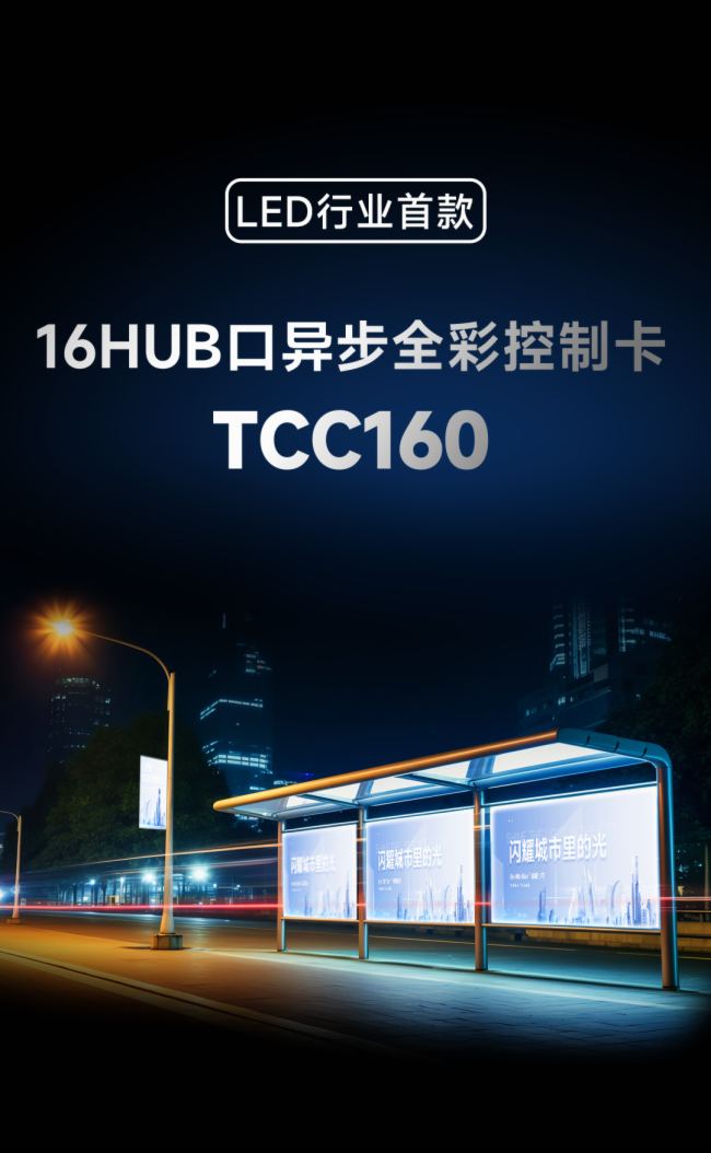 TCC160 | ŵƷҵ׿16HUB첽ȫʿƿ