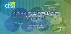 CES2024ѵӲƷչ_רⱨ