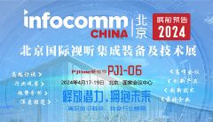 InfoComm China 2024չǰרⱨ