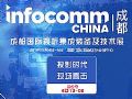 ɶInfoComm China 2019ֳר